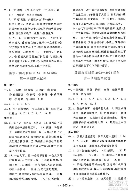 北京教育出版社2024年秋同步跟踪全程检测六年级语文上册人教版答案