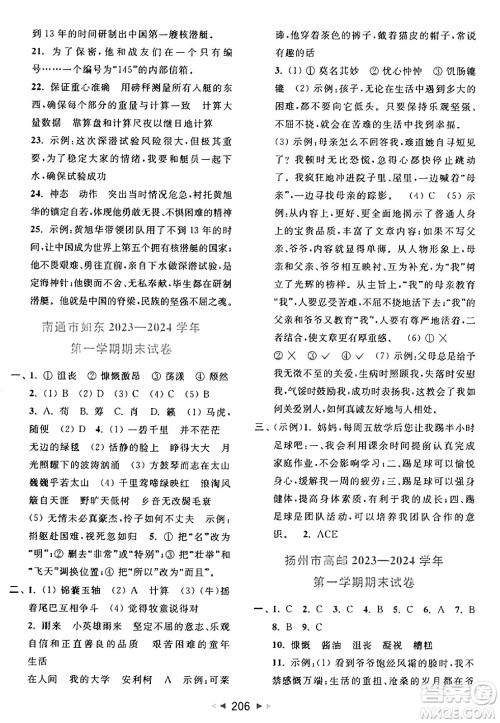 北京教育出版社2024年秋同步跟踪全程检测六年级语文上册人教版答案