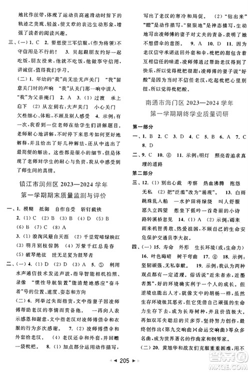 北京教育出版社2024年秋同步跟踪全程检测六年级语文上册人教版答案