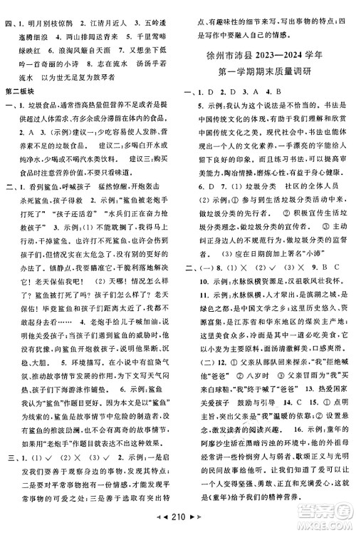 北京教育出版社2024年秋同步跟踪全程检测六年级语文上册人教版答案