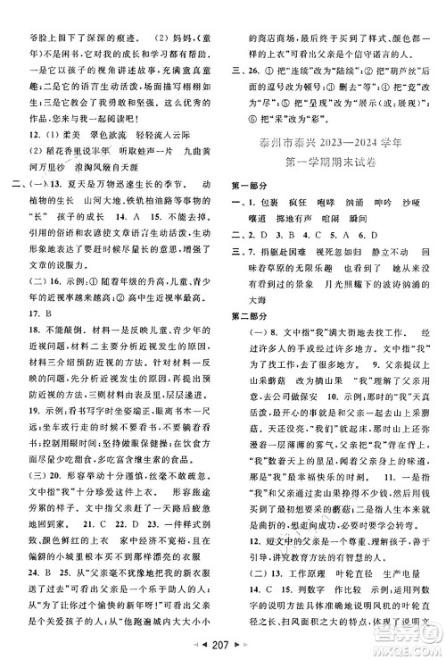 北京教育出版社2024年秋同步跟踪全程检测六年级语文上册人教版答案