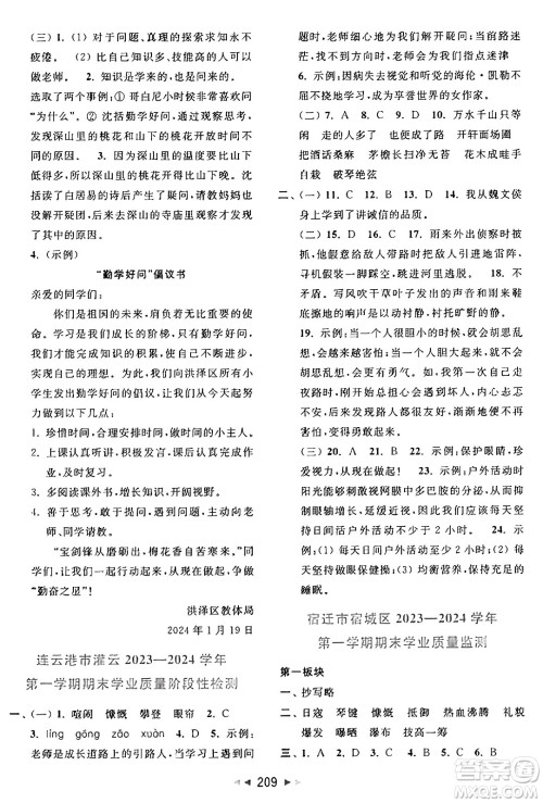 北京教育出版社2024年秋同步跟踪全程检测六年级语文上册人教版答案