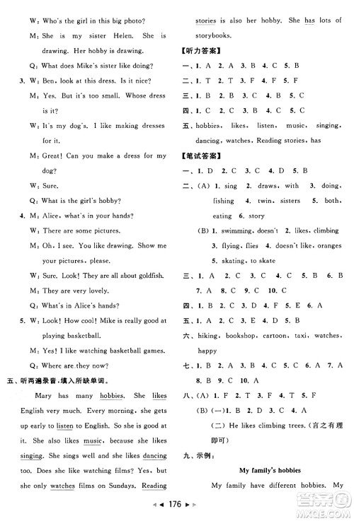 北京教育出版社2024年秋同步跟踪全程检测五年级英语上册译林版答案 北京教育出版社2024年秋同步跟踪全程检测五年级英语上册译林版答案
