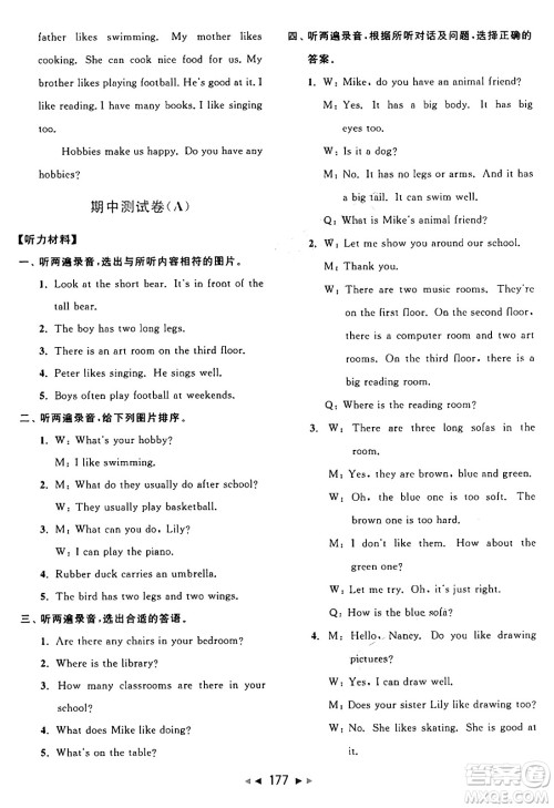 北京教育出版社2024年秋同步跟踪全程检测五年级英语上册译林版答案