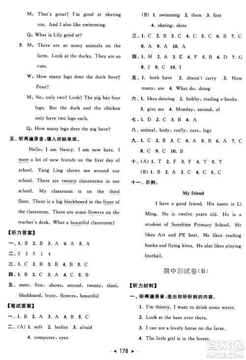 北京教育出版社2024年秋同步跟踪全程检测五年级英语上册译林版答案