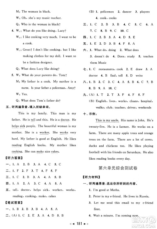 北京教育出版社2024年秋同步跟踪全程检测五年级英语上册译林版答案