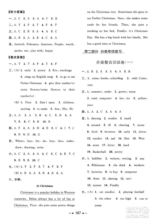 北京教育出版社2024年秋同步跟踪全程检测五年级英语上册译林版答案