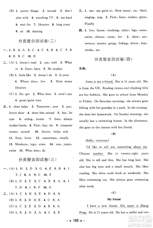 北京教育出版社2024年秋同步跟踪全程检测五年级英语上册译林版答案