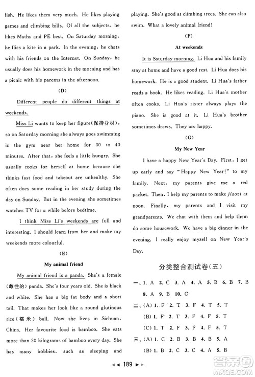 北京教育出版社2024年秋同步跟踪全程检测五年级英语上册译林版答案