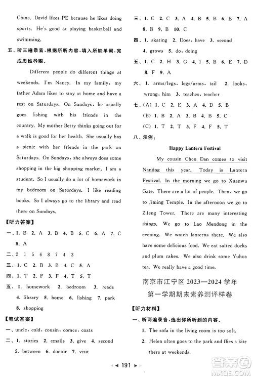 北京教育出版社2024年秋同步跟踪全程检测五年级英语上册译林版答案