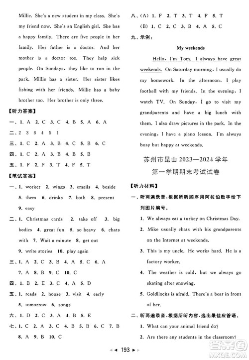 北京教育出版社2024年秋同步跟踪全程检测五年级英语上册译林版答案