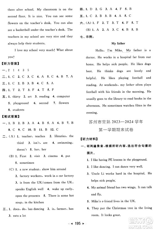 北京教育出版社2024年秋同步跟踪全程检测五年级英语上册译林版答案