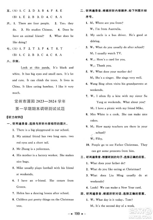 北京教育出版社2024年秋同步跟踪全程检测五年级英语上册译林版答案