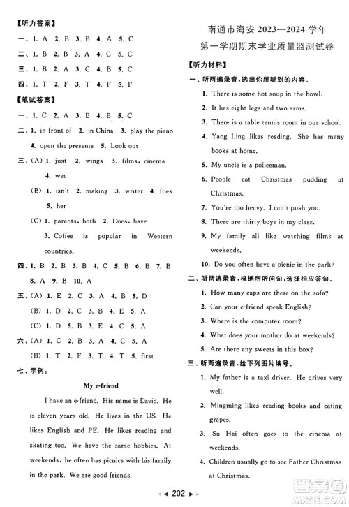 北京教育出版社2024年秋同步跟踪全程检测五年级英语上册译林版答案