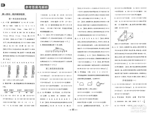 北京教育出版社2024年秋同步跟踪全程检测五年级数学上册江苏版答案