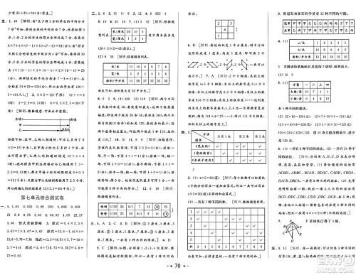 北京教育出版社2024年秋同步跟踪全程检测五年级数学上册江苏版答案