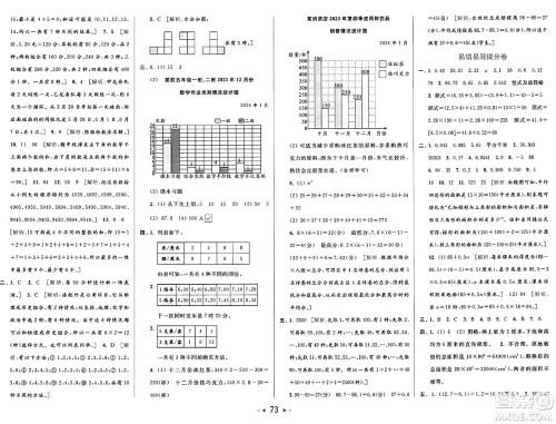 北京教育出版社2024年秋同步跟踪全程检测五年级数学上册江苏版答案