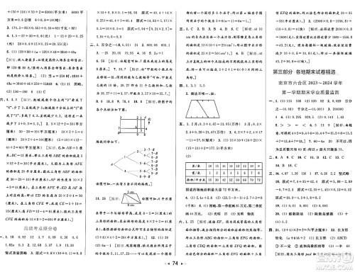 北京教育出版社2024年秋同步跟踪全程检测五年级数学上册江苏版答案