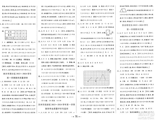 北京教育出版社2024年秋同步跟踪全程检测五年级数学上册江苏版答案