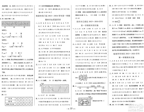 北京教育出版社2024年秋同步跟踪全程检测五年级数学上册江苏版答案