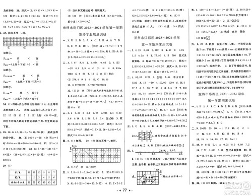 北京教育出版社2024年秋同步跟踪全程检测五年级数学上册江苏版答案