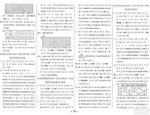 北京教育出版社2024年秋同步跟踪全程检测五年级数学上册江苏版答案