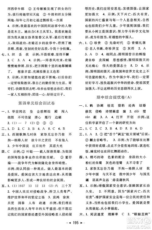 北京教育出版社2024年秋同步跟踪全程检测五年级语文上册人教版答案