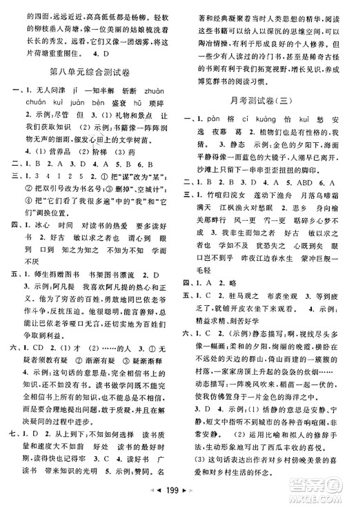 北京教育出版社2024年秋同步跟踪全程检测五年级语文上册人教版答案