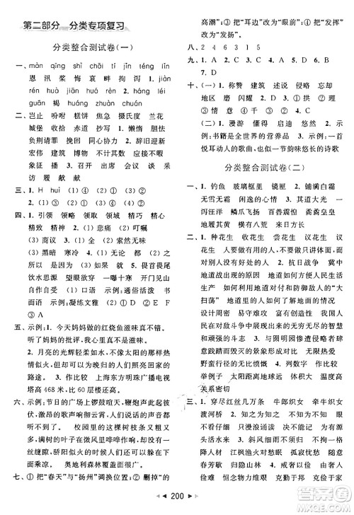 北京教育出版社2024年秋同步跟踪全程检测五年级语文上册人教版答案