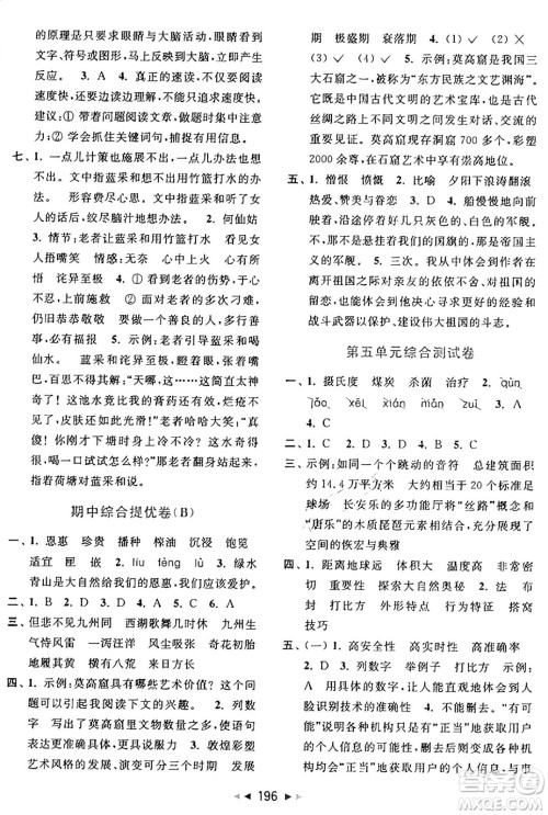 北京教育出版社2024年秋同步跟踪全程检测五年级语文上册人教版答案