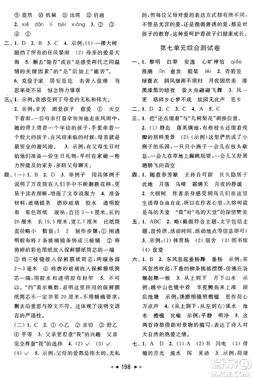 北京教育出版社2024年秋同步跟踪全程检测五年级语文上册人教版答案