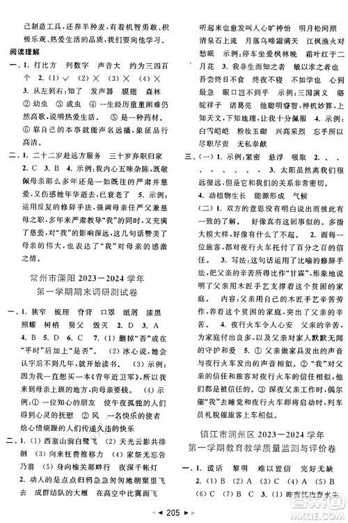 北京教育出版社2024年秋同步跟踪全程检测五年级语文上册人教版答案