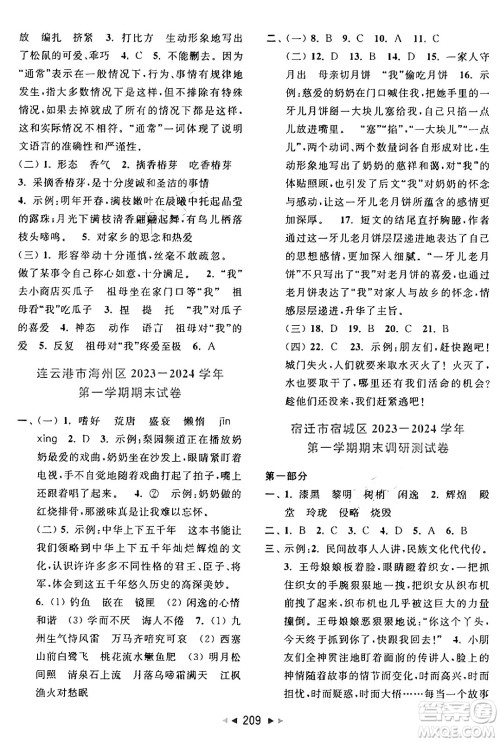 北京教育出版社2024年秋同步跟踪全程检测五年级语文上册人教版答案
