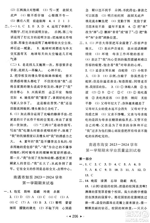 北京教育出版社2024年秋同步跟踪全程检测五年级语文上册人教版答案