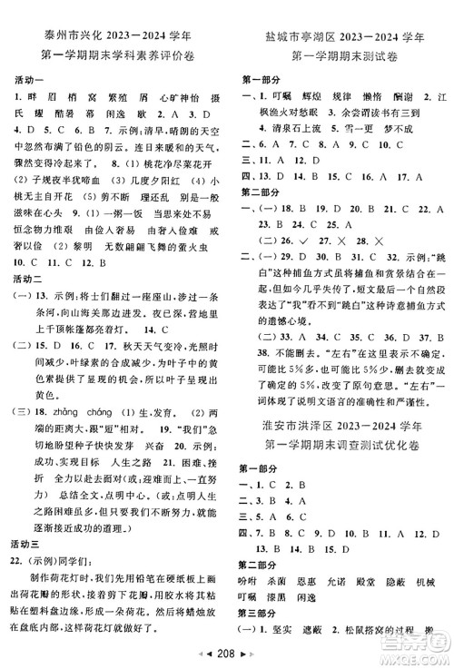 北京教育出版社2024年秋同步跟踪全程检测五年级语文上册人教版答案