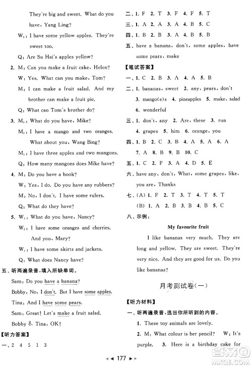 北京教育出版社2024年秋同步跟踪全程检测四年级英语上册译林版答案
