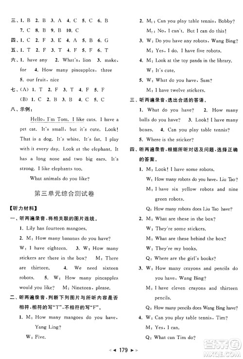 北京教育出版社2024年秋同步跟踪全程检测四年级英语上册译林版答案