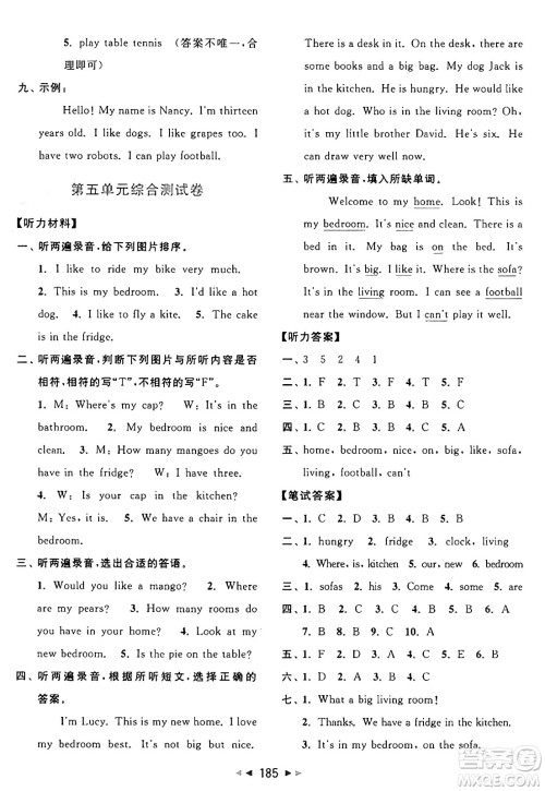 北京教育出版社2024年秋同步跟踪全程检测四年级英语上册译林版答案