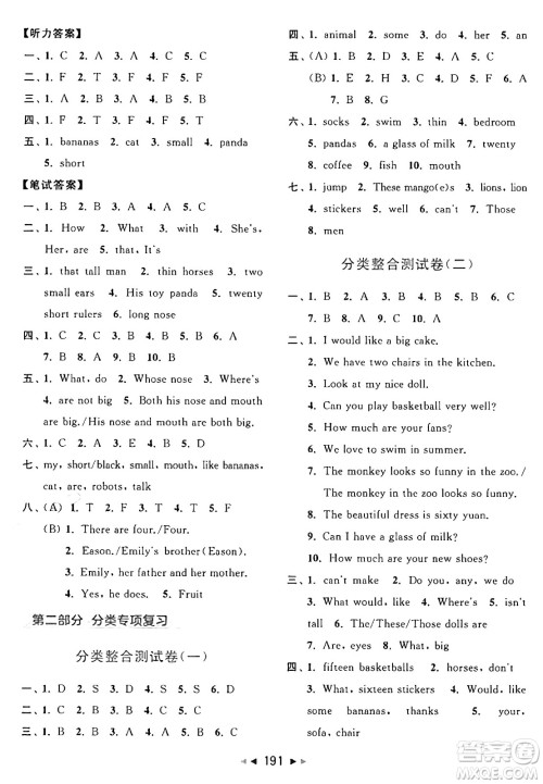 北京教育出版社2024年秋同步跟踪全程检测四年级英语上册译林版答案