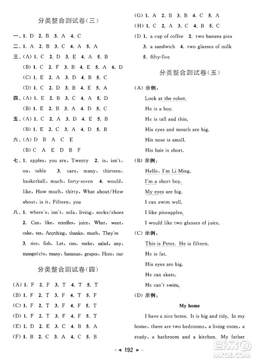 北京教育出版社2024年秋同步跟踪全程检测四年级英语上册译林版答案