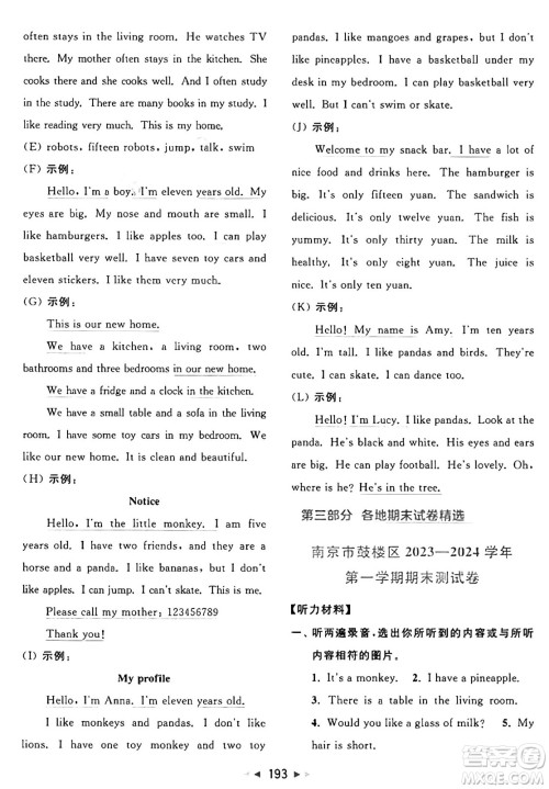 北京教育出版社2024年秋同步跟踪全程检测四年级英语上册译林版答案