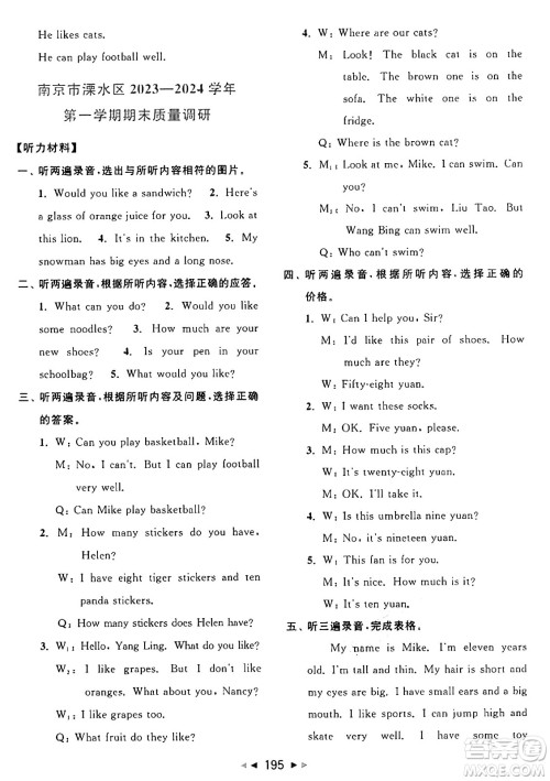 北京教育出版社2024年秋同步跟踪全程检测四年级英语上册译林版答案