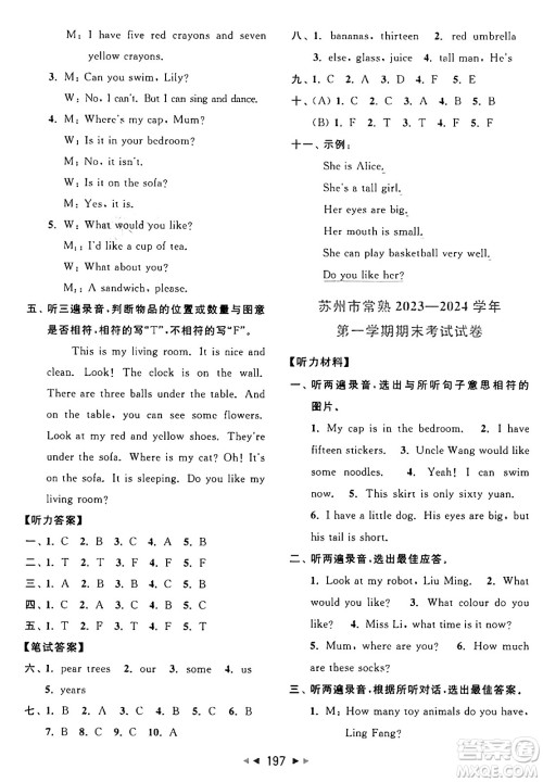 北京教育出版社2024年秋同步跟踪全程检测四年级英语上册译林版答案