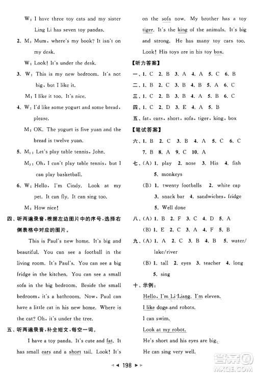 北京教育出版社2024年秋同步跟踪全程检测四年级英语上册译林版答案