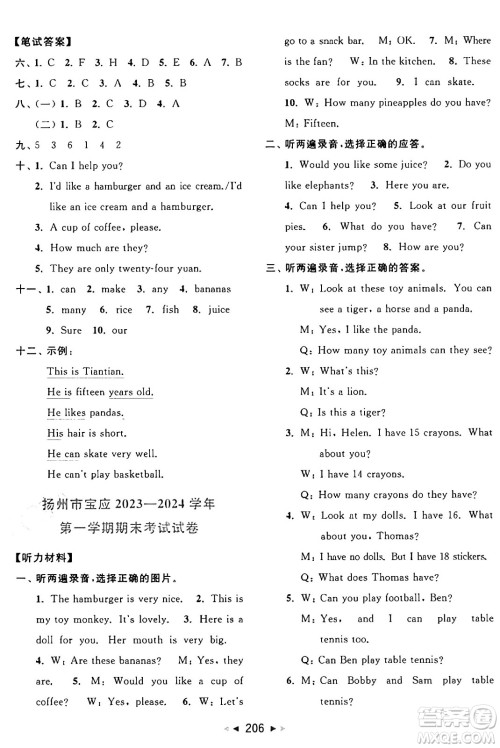 北京教育出版社2024年秋同步跟踪全程检测四年级英语上册译林版答案