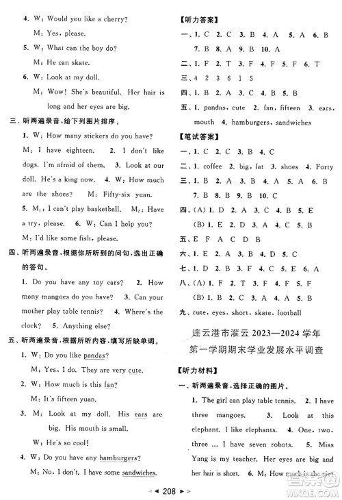 北京教育出版社2024年秋同步跟踪全程检测四年级英语上册译林版答案