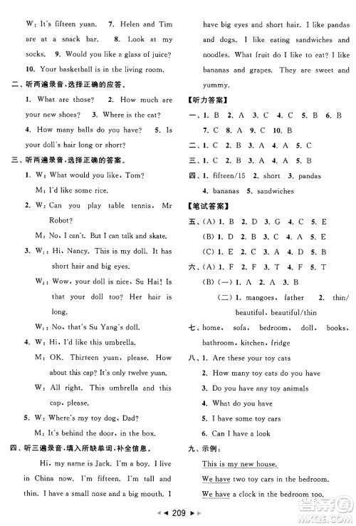 北京教育出版社2024年秋同步跟踪全程检测四年级英语上册译林版答案