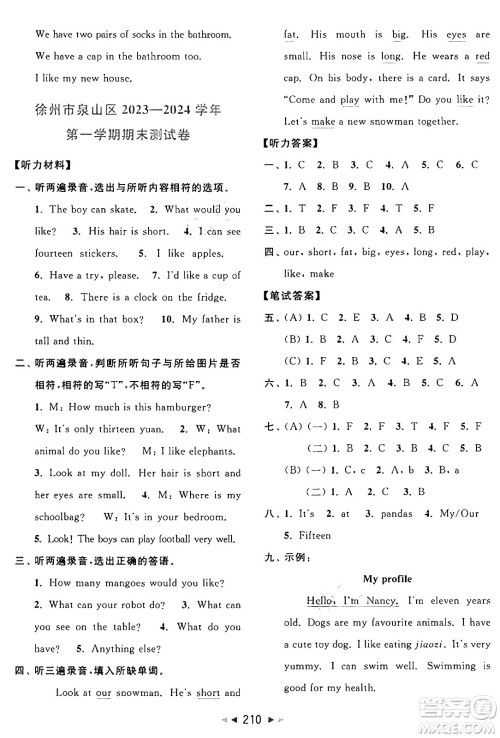 北京教育出版社2024年秋同步跟踪全程检测四年级英语上册译林版答案