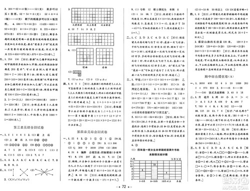 北京教育出版社2024年秋同步跟踪全程检测四年级数学上册江苏版答案