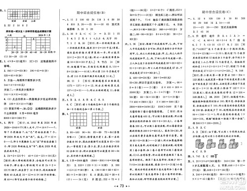 北京教育出版社2024年秋同步跟踪全程检测四年级数学上册江苏版答案